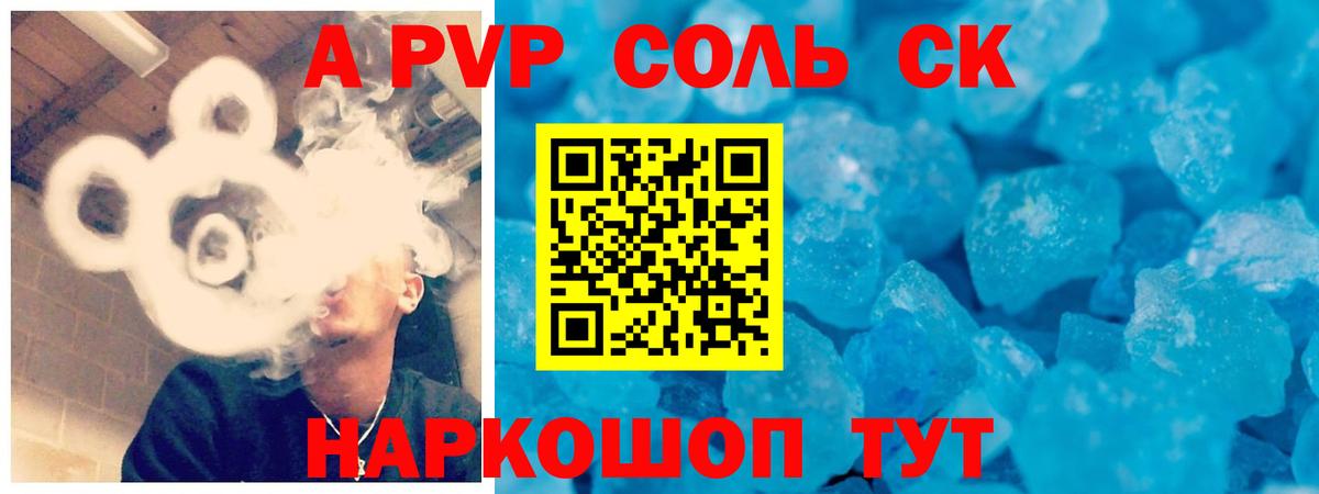 Альфа ПВП крисы CK Елабуга