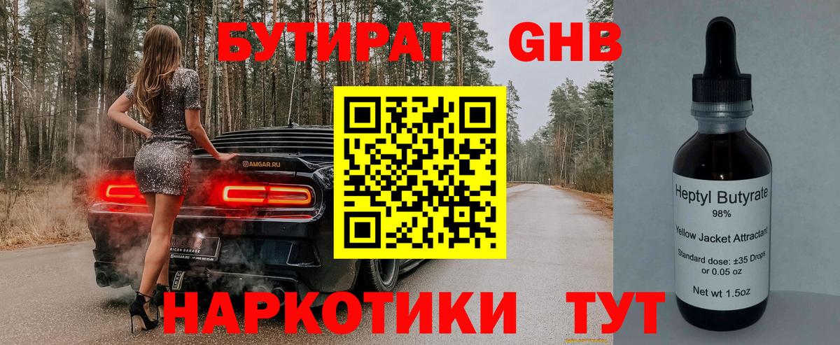 Елабуга  Бутират  Вход с VPN  БУТИРАТ оксана 