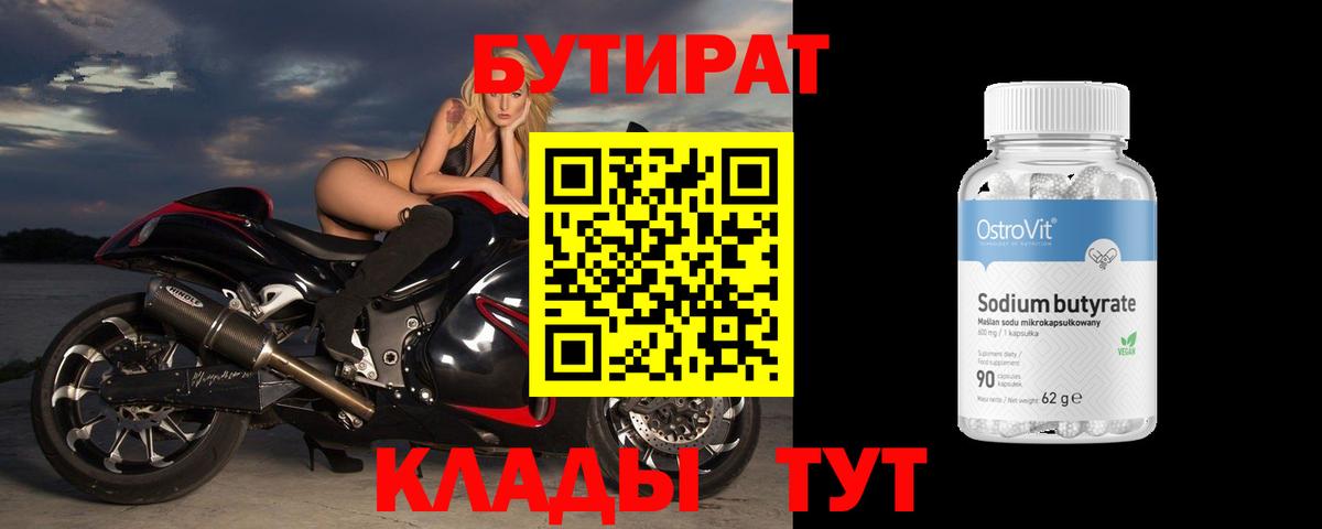 БУТИРАТ 99% Елабуга