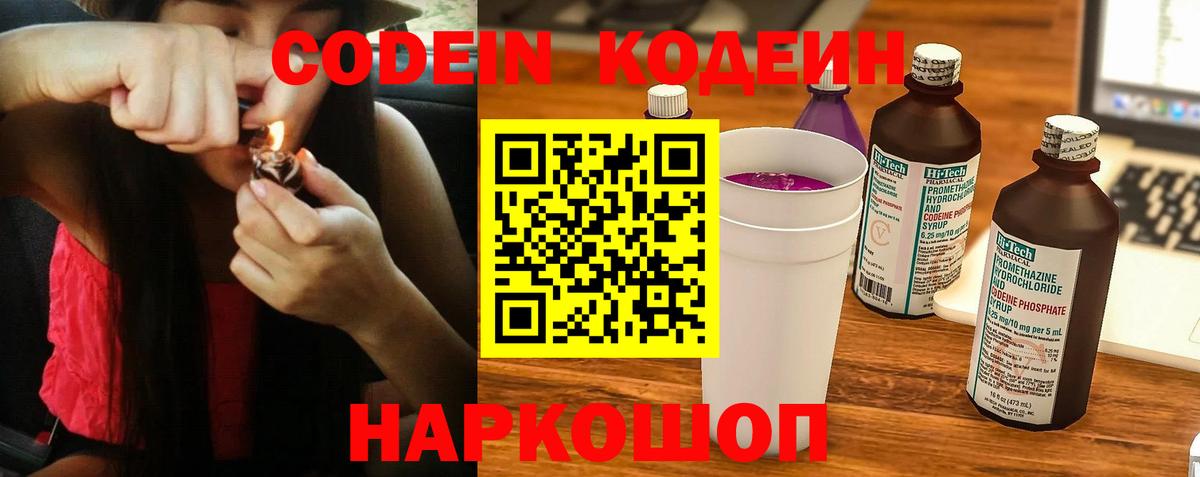 Елабуга  Codein Purple Drank  Вход с VPN 