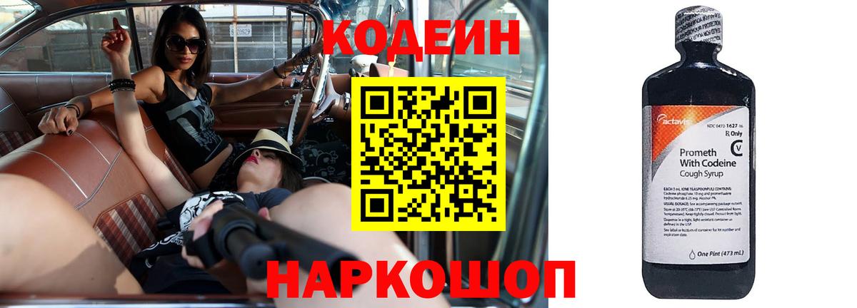 Кодеиновый сироп Lean напиток Lean (лин) Елабуга