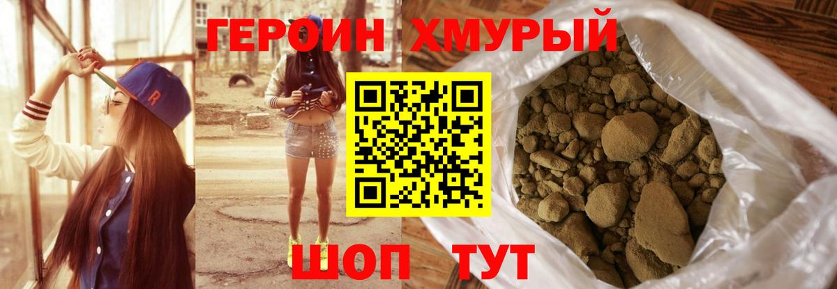 ГЕРОИН хмурый  Вход с VPN  Елабуга 